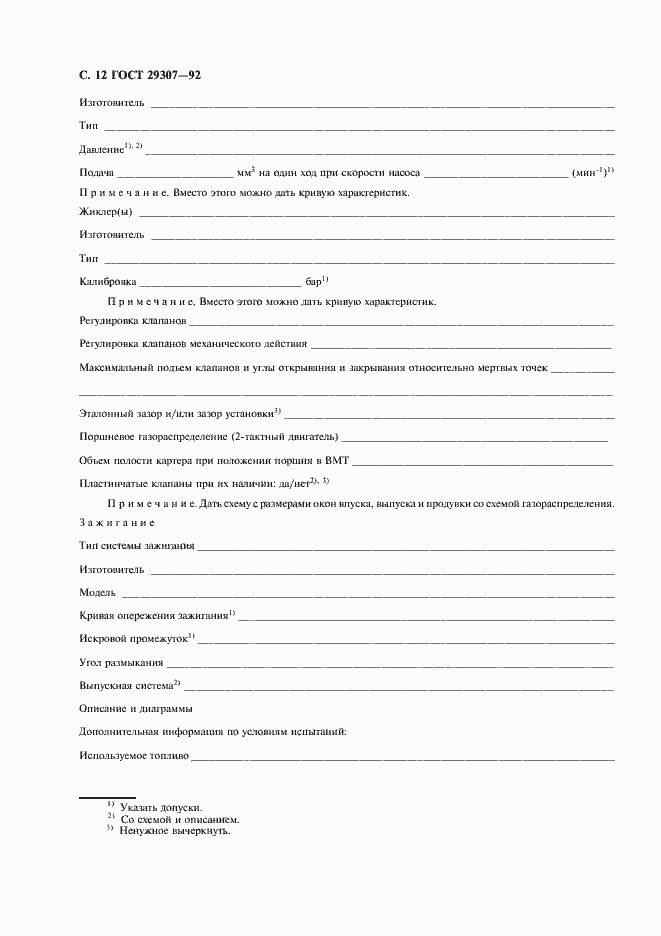 Страница 13 ГОСТ 29307-92