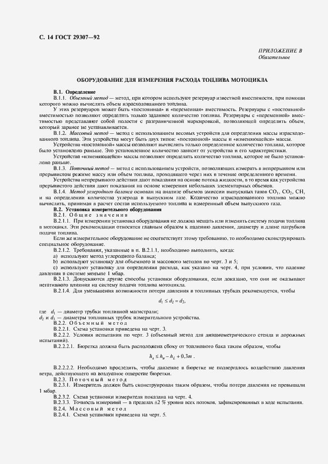 Страница 15 ГОСТ 29307-92