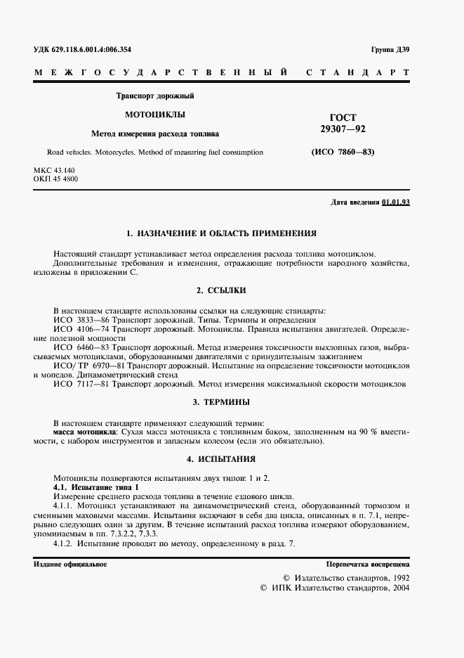 Страница 2 ГОСТ 29307-92