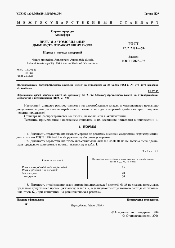 Страница 2 ГОСТ 17.2.2.01-84