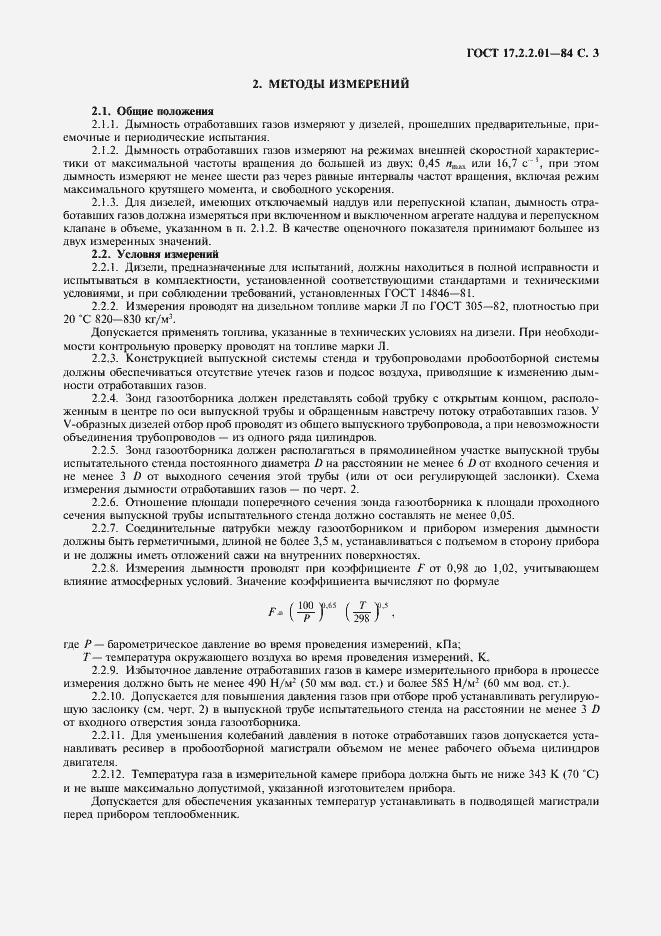 Страница 4 ГОСТ 17.2.2.01-84