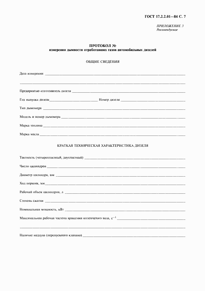 Страница 8 ГОСТ 17.2.2.01-84