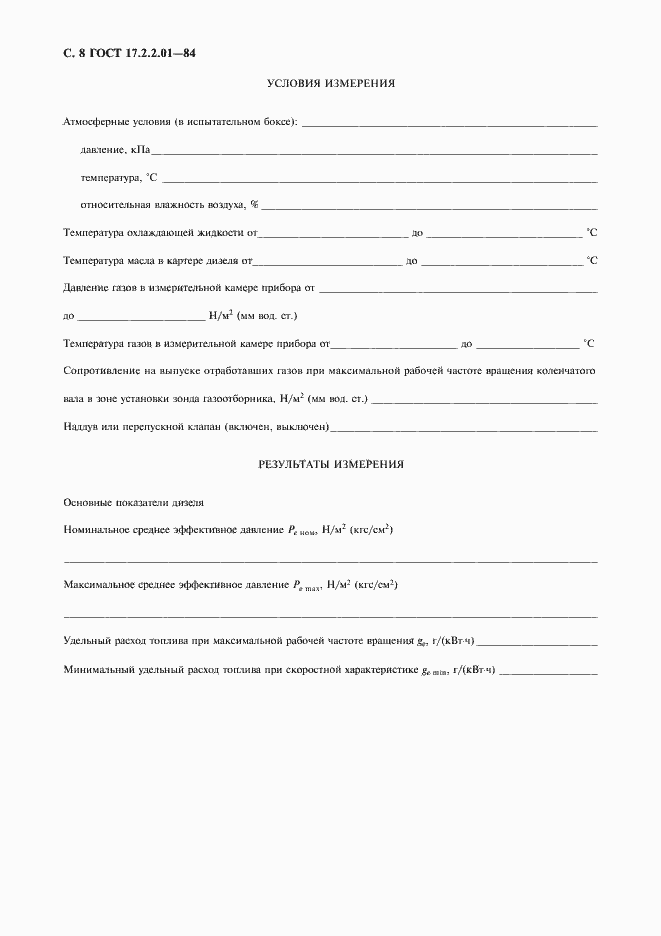 Страница 9 ГОСТ 17.2.2.01-84