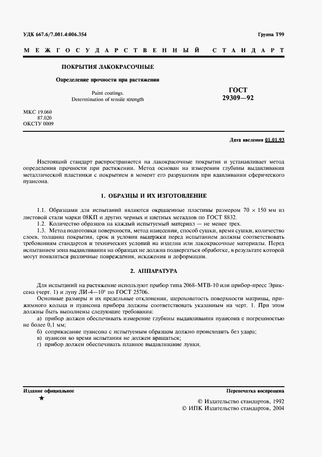 Страница 2 ГОСТ 29309-92