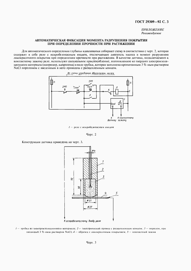 Страница 4 ГОСТ 29309-92