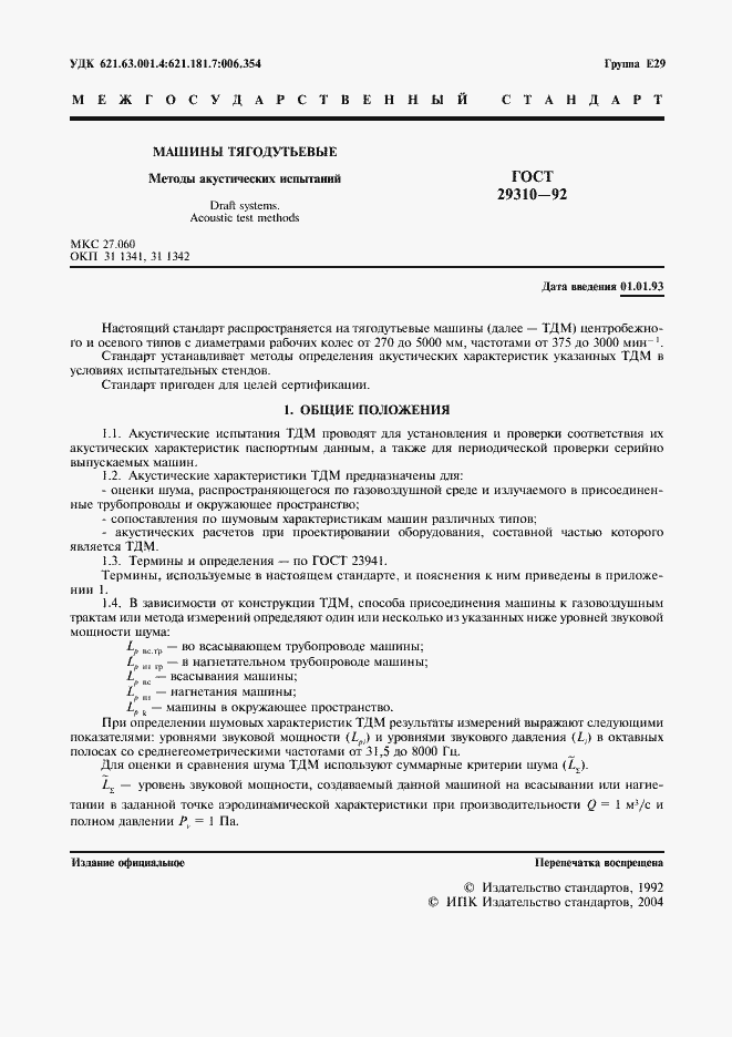 Страница 2 ГОСТ 29310-92