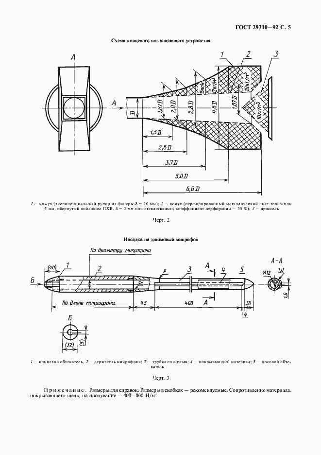 Страница 6 ГОСТ 29310-92