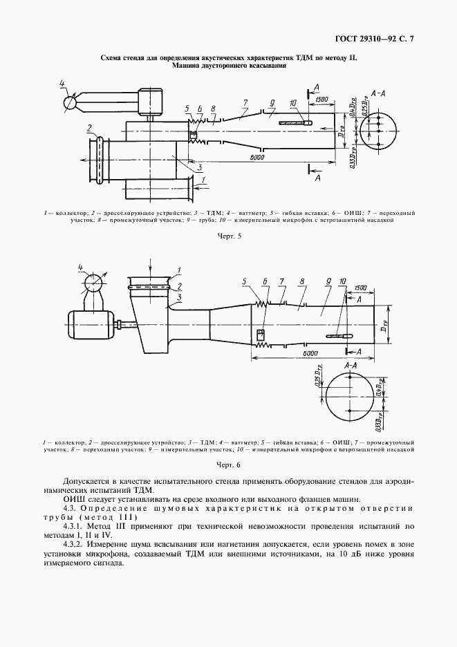 Страница 8 ГОСТ 29310-92