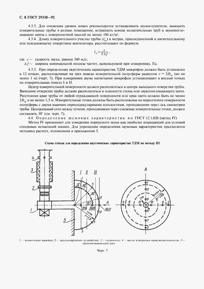Страница 9 ГОСТ 29310-92
