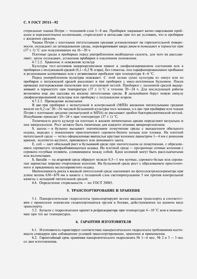 Страница 10 ГОСТ 29311-92