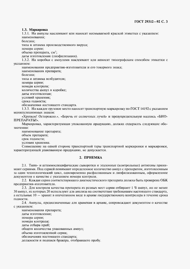 Страница 4 ГОСТ 29312-92