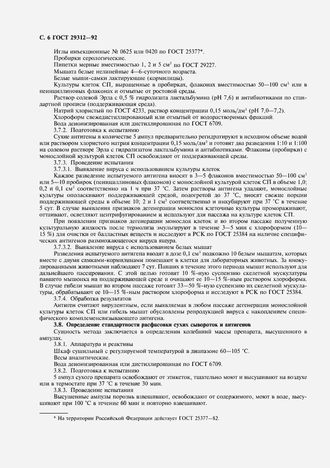 Страница 7 ГОСТ 29312-92