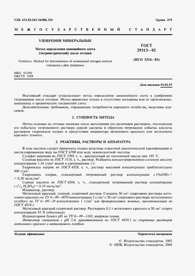 Страница 2 ГОСТ 29313-92