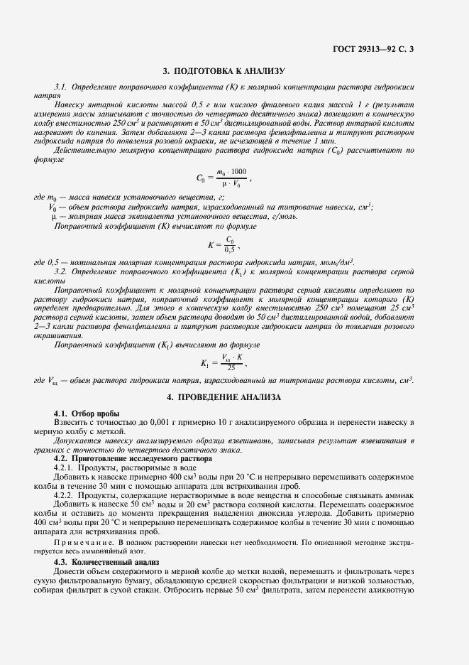 Страница 4 ГОСТ 29313-92