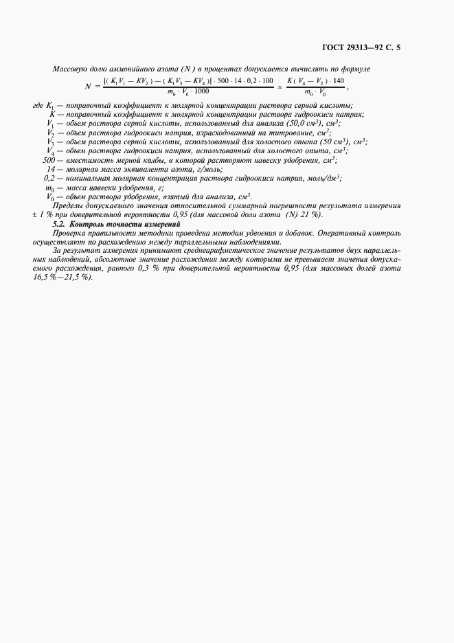 Страница 6 ГОСТ 29313-92