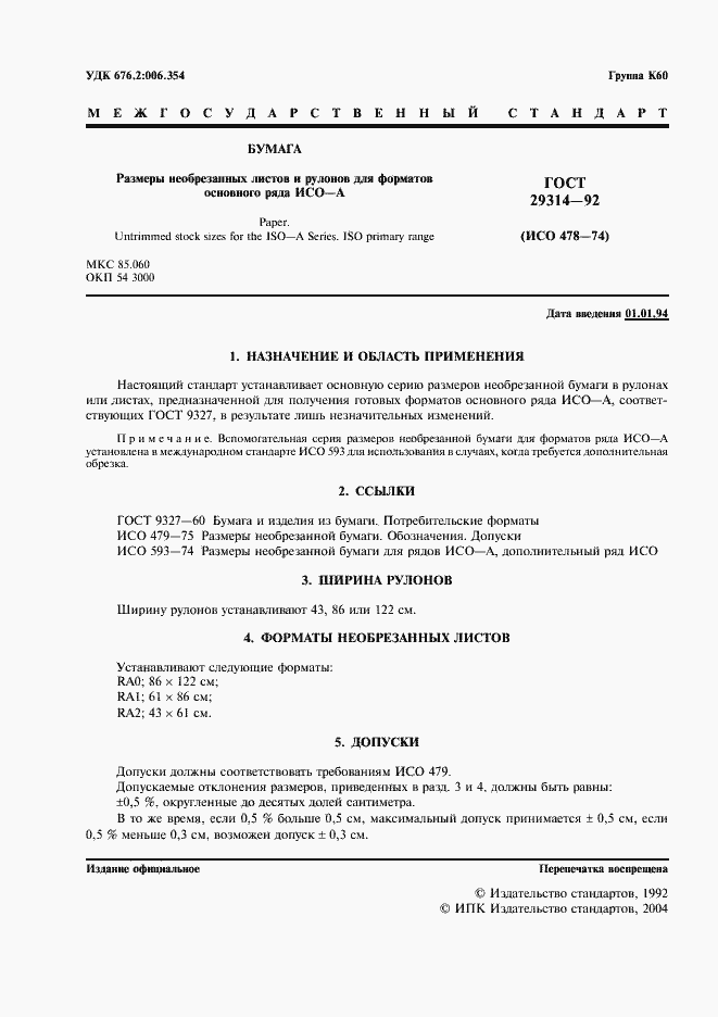Страница 2 ГОСТ 29314-92
