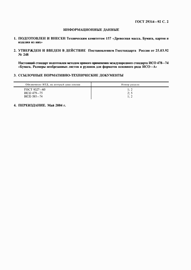 Страница 3 ГОСТ 29314-92