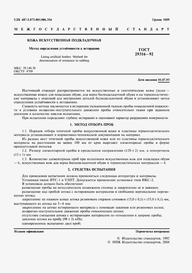 Страница 2 ГОСТ 29316-92