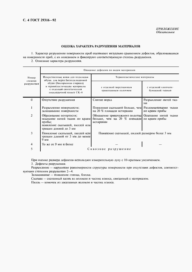 Страница 5 ГОСТ 29316-92