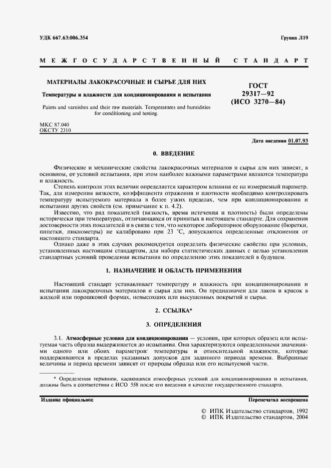 Страница 2 ГОСТ 29317-92