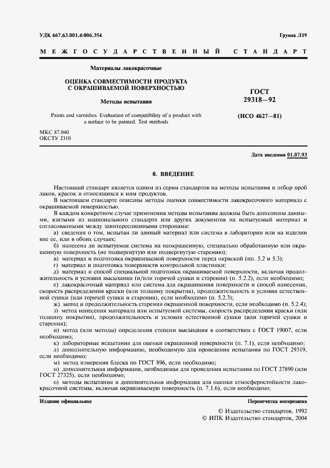 Страница 2 ГОСТ 29318-92