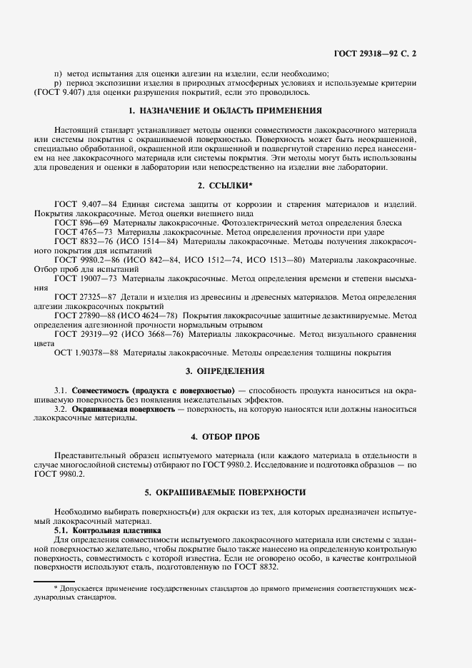 Страница 3 ГОСТ 29318-92