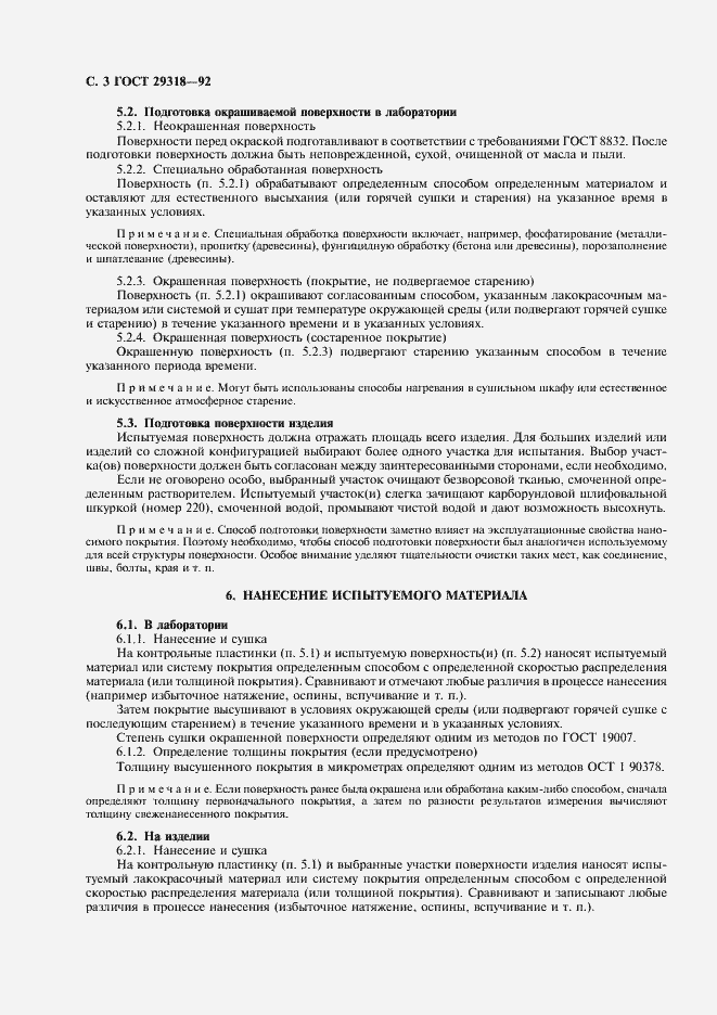 Страница 4 ГОСТ 29318-92