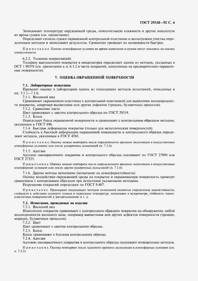 Страница 5 ГОСТ 29318-92