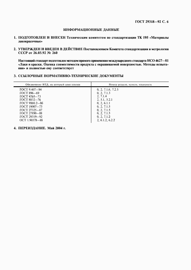 Страница 7 ГОСТ 29318-92