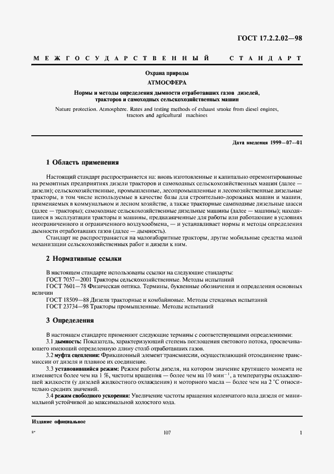 Страница 3 ГОСТ 17.2.2.02-98