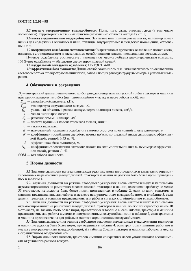 Страница 4 ГОСТ 17.2.2.02-98