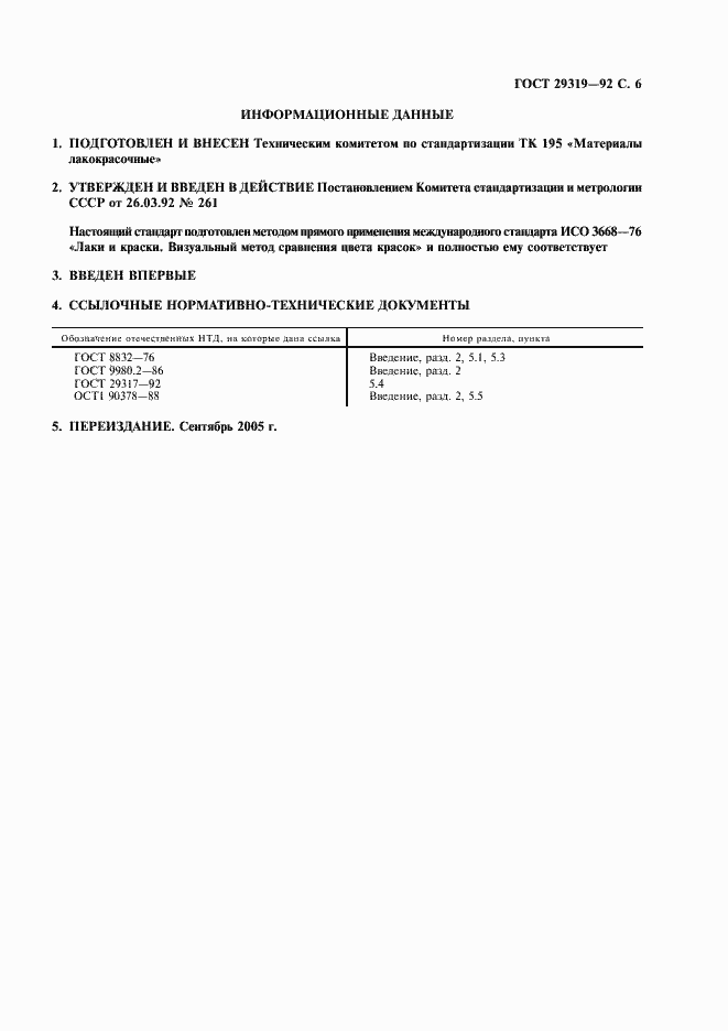 Страница 7 ГОСТ 29319-92