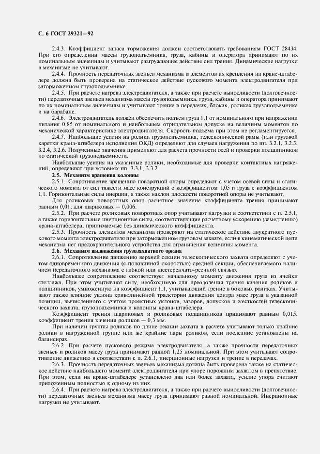 Страница 7 ГОСТ 29321-92