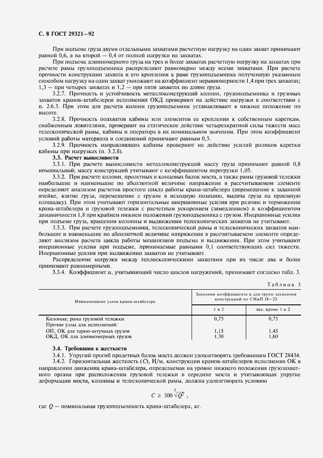 Страница 9 ГОСТ 29321-92