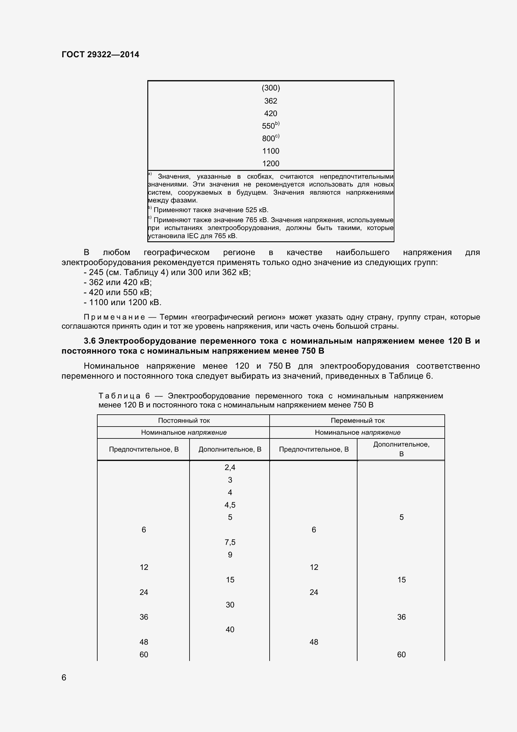 Страница 11 ГОСТ 29322-2014