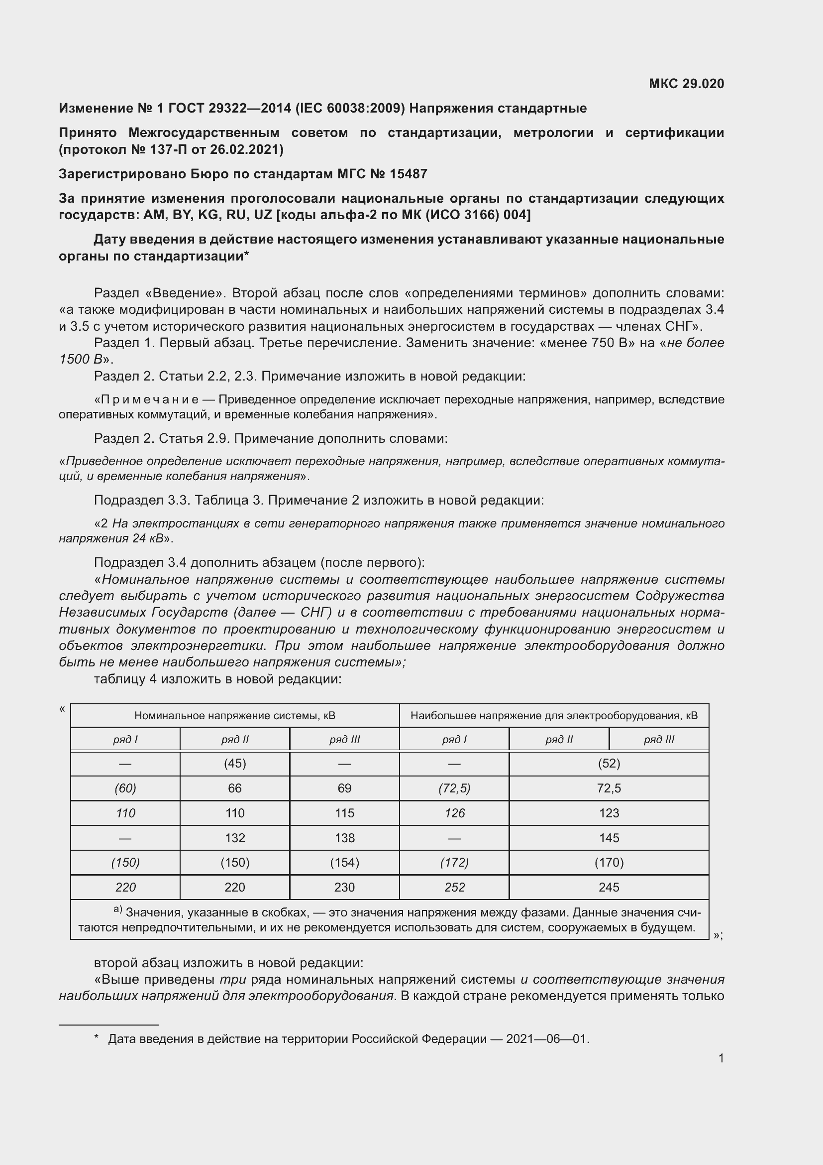 Страница 16 ГОСТ 29322-2014