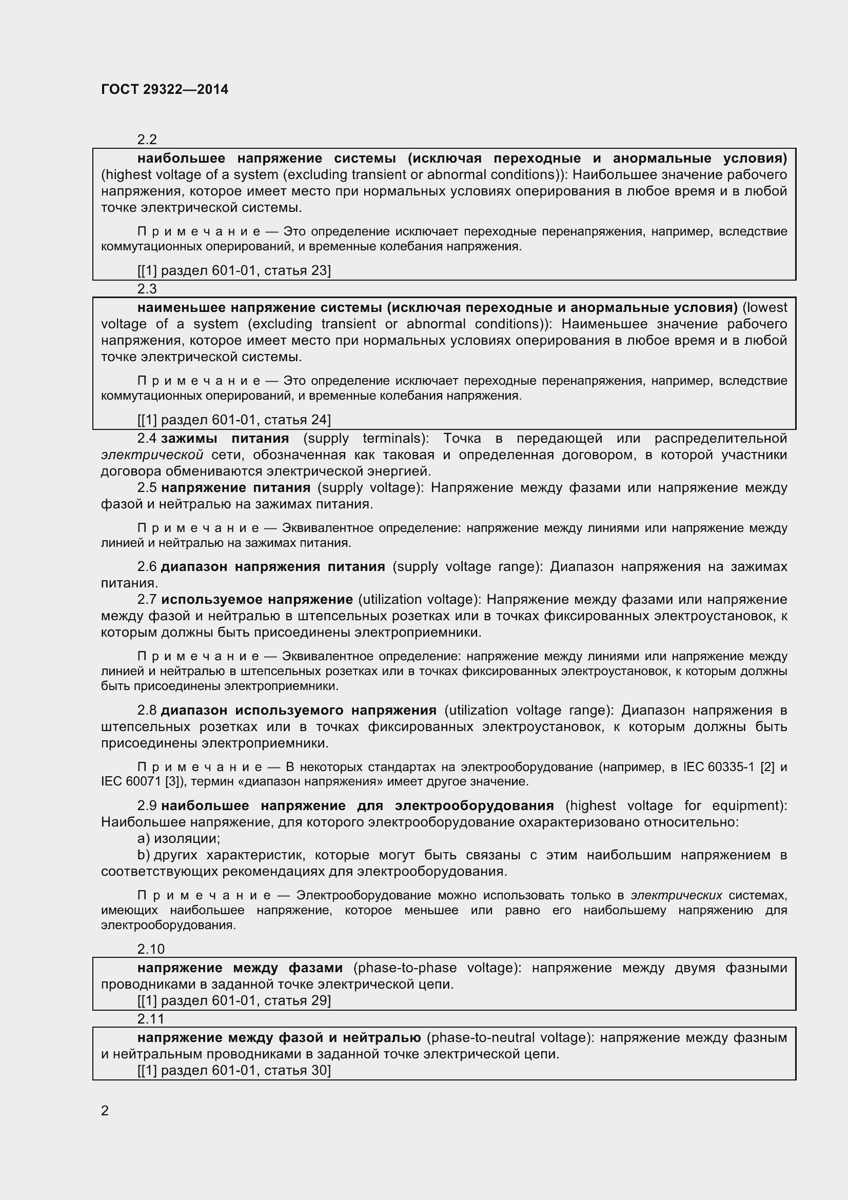 Страница 7 ГОСТ 29322-2014