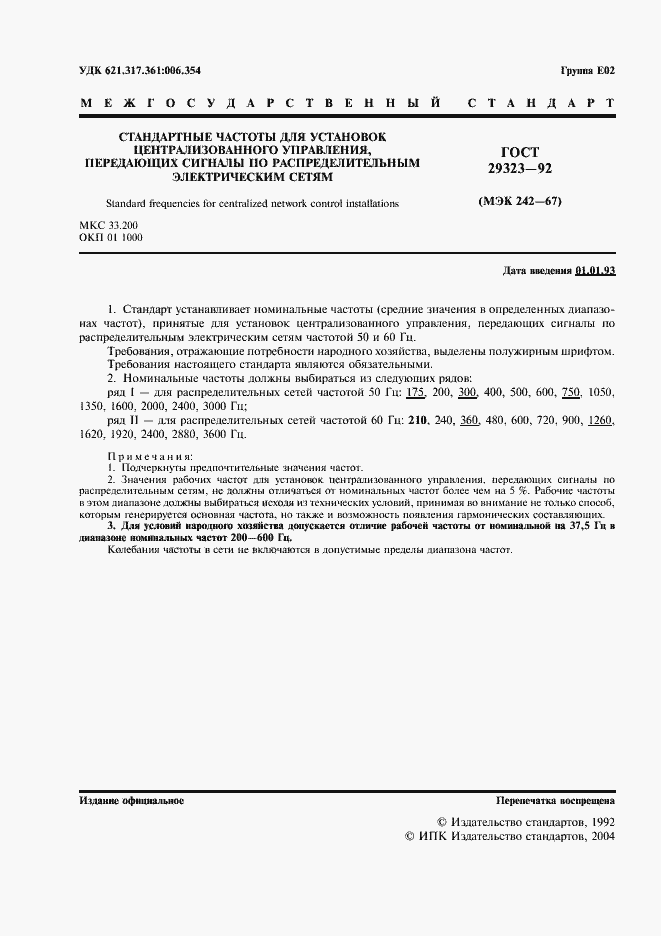 Страница 2 ГОСТ 29323-92