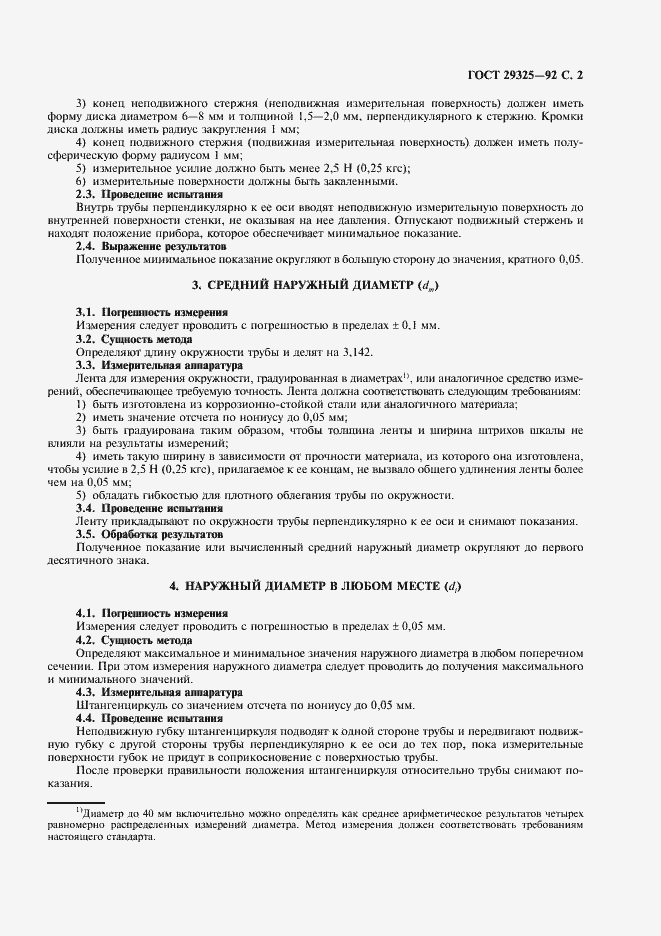 Страница 3 ГОСТ 29325-92