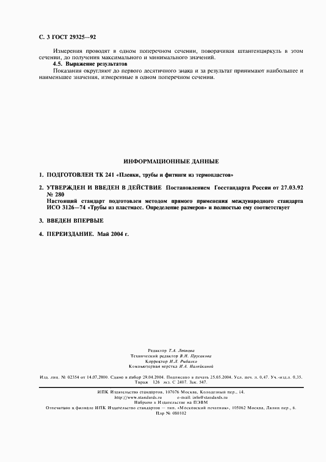 Страница 4 ГОСТ 29325-92