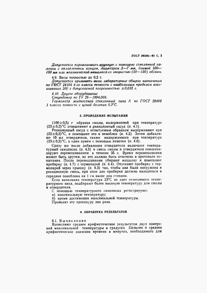 Страница 4 ГОСТ 29326-92