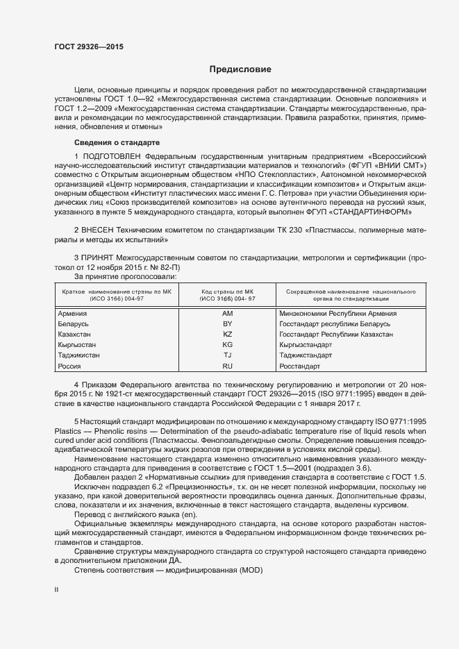 Страница 2 ГОСТ 29326-2015