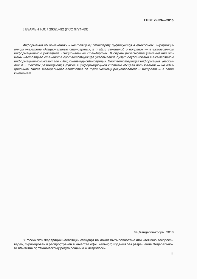 Страница 3 ГОСТ 29326-2015