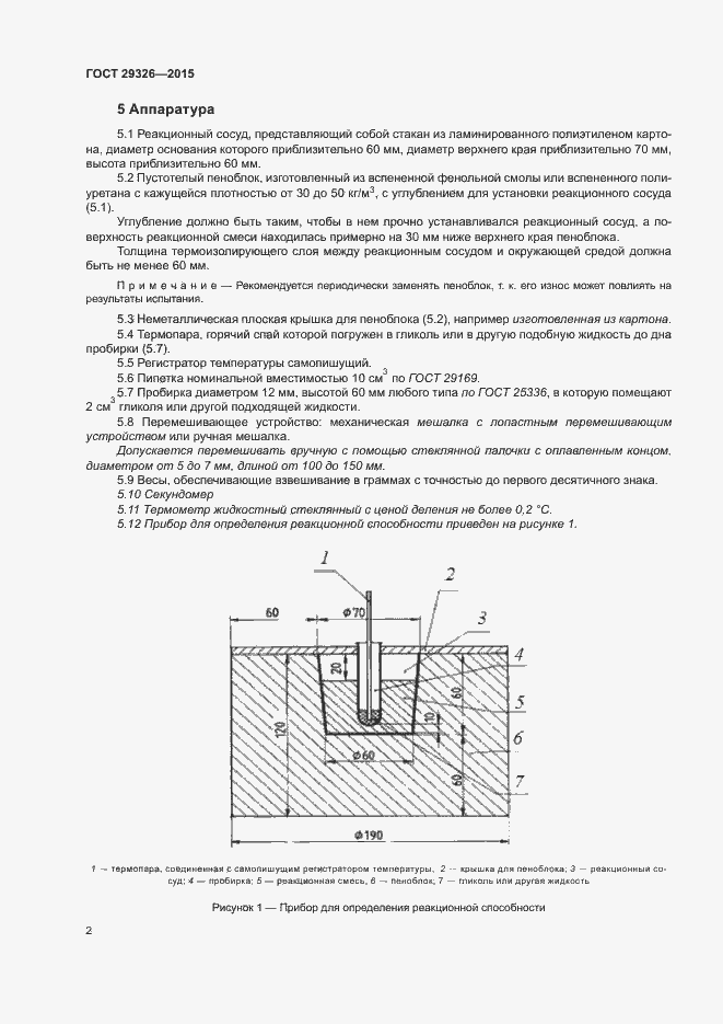 Страница 6 ГОСТ 29326-2015