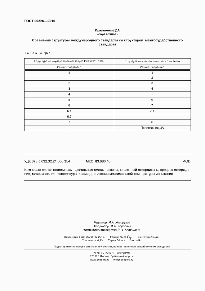 Страница 8 ГОСТ 29326-2015