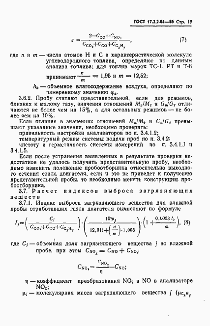 Страница 20 ГОСТ 17.2.2.04-86