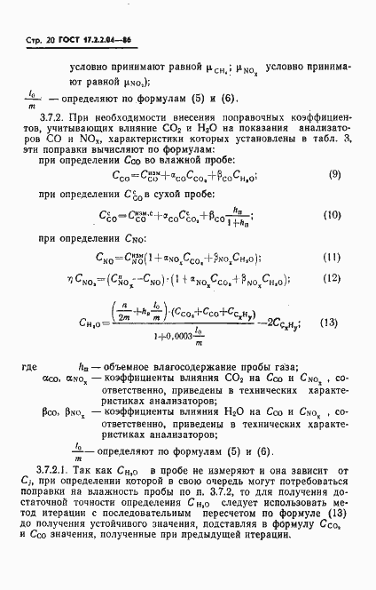 Страница 21 ГОСТ 17.2.2.04-86