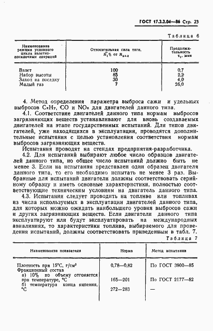 Страница 24 ГОСТ 17.2.2.04-86