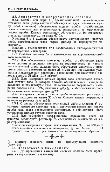 Страница 7 ГОСТ 17.2.2.04-86