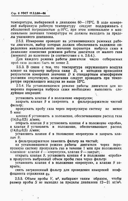 Страница 9 ГОСТ 17.2.2.04-86